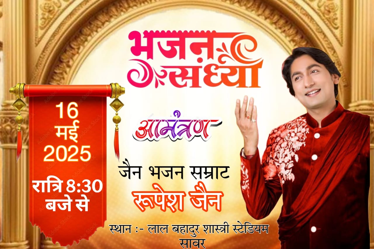 रूपेश जैन भजन संध्या